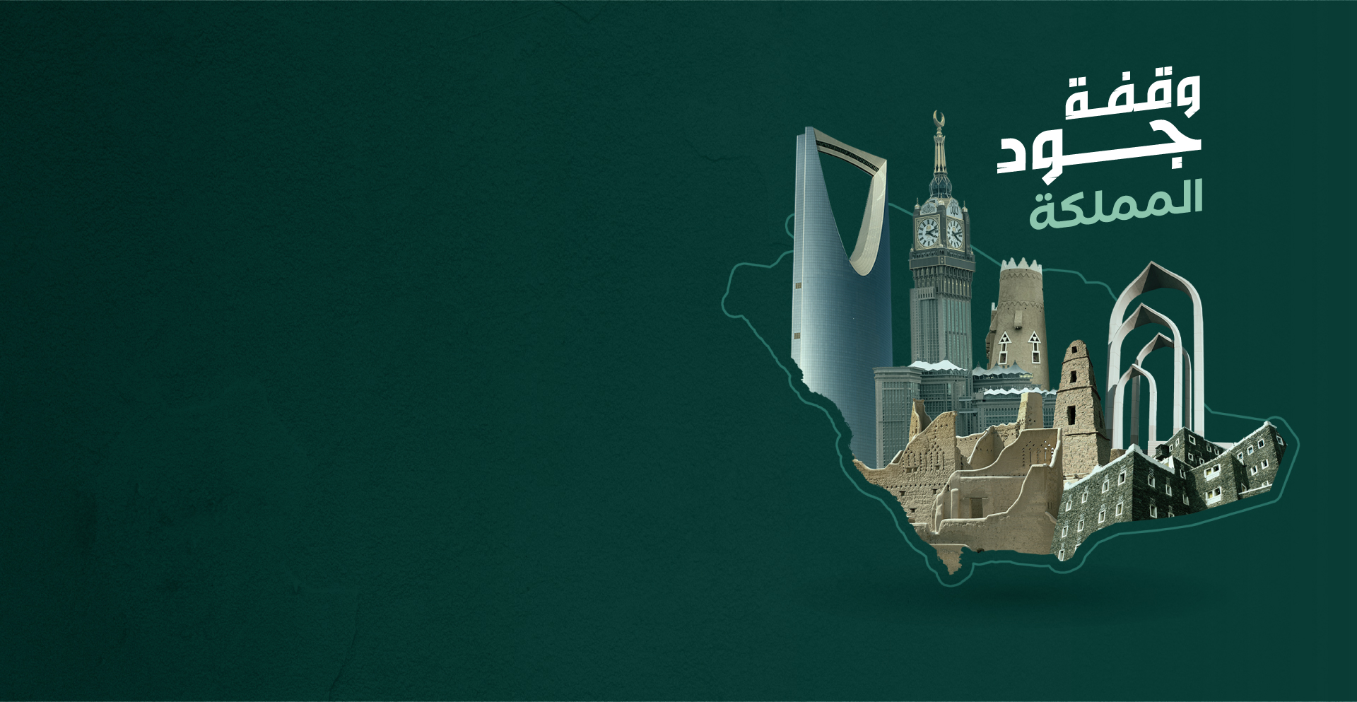 جود الإسكان