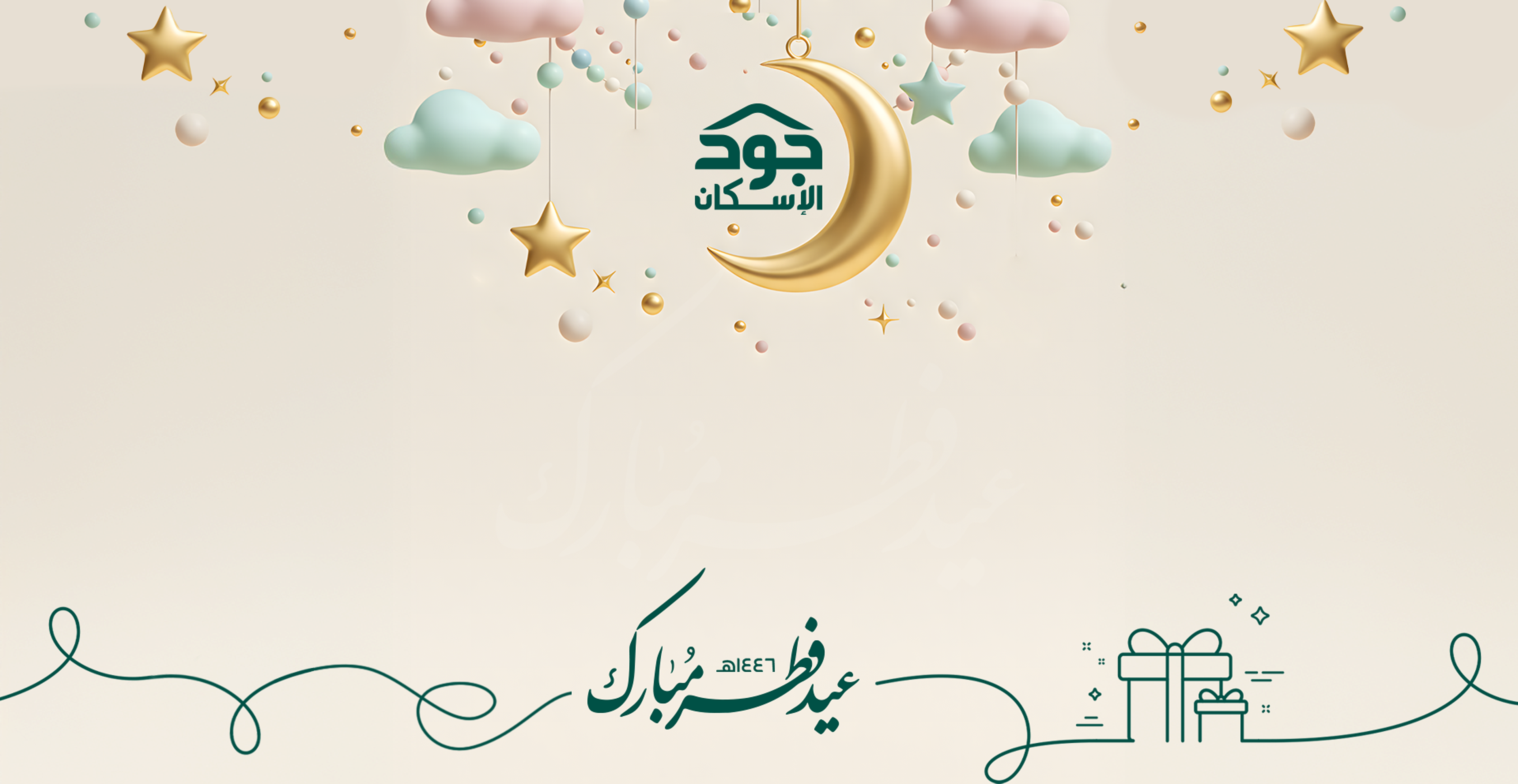 جود الإسكان