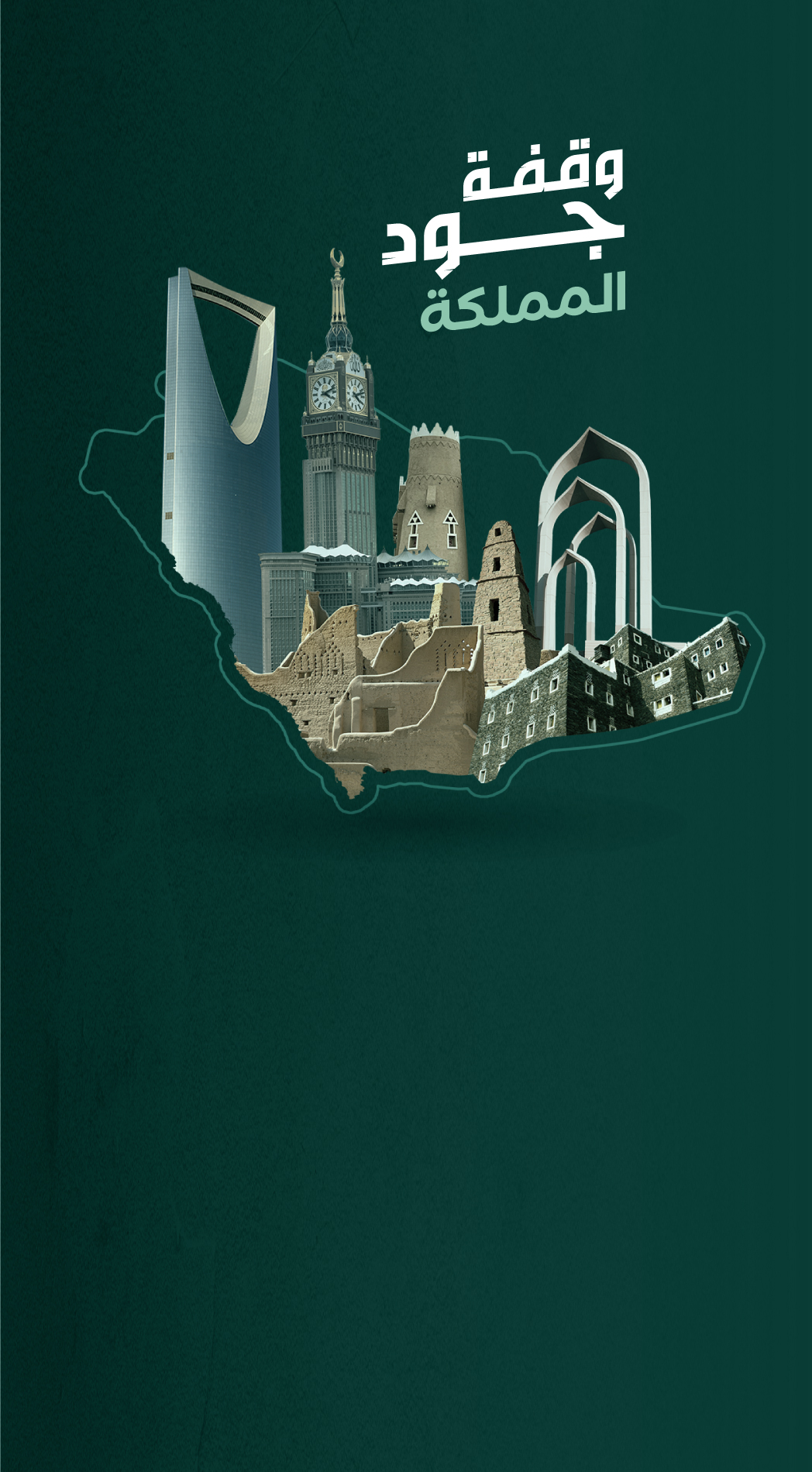 جود الإسكان