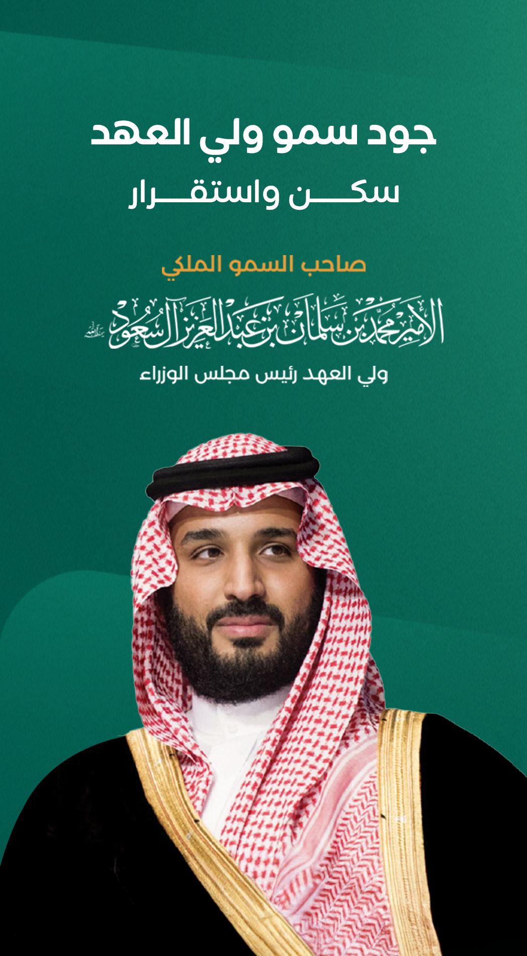جود الإسكان